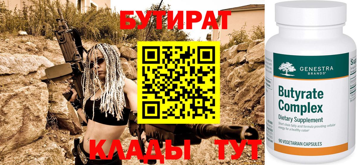 Бутират жидкий экстази  Бутират  Ногинск  Вход с VPN 