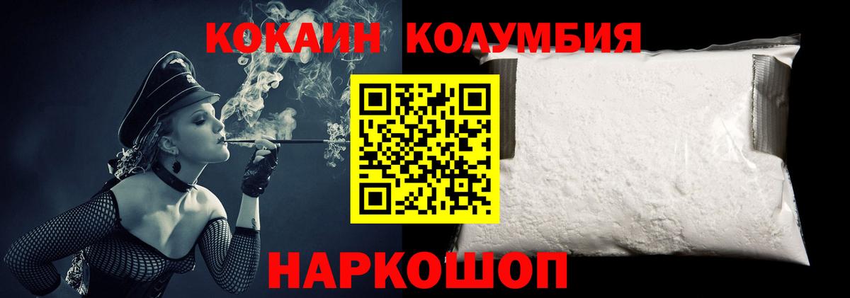 КОКАИН Эквадор  COCAIN Columbia  Вход с VPN  Ногинск 