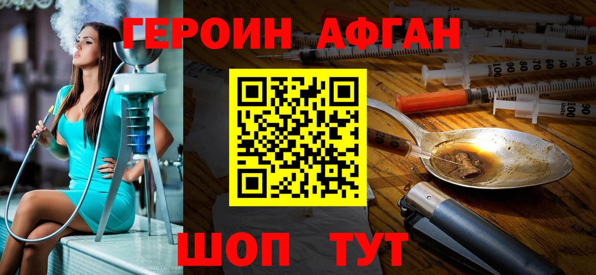 Ногинск  ГЕРОИН афганец  Вход с VPN 