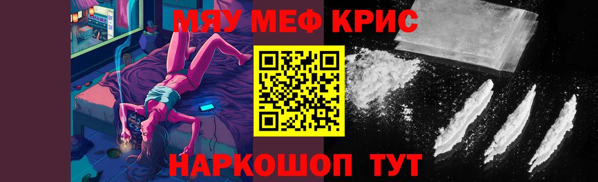 МЯУ-МЯУ мяу мяу  МЕФ  МЯУ-МЯУ  Вход с VPN  наркошоп  ссылка на мегу рабочий сайт  Ногинск 