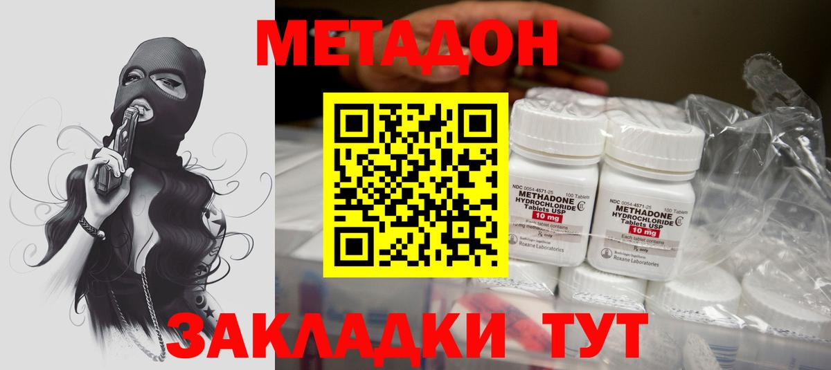 Метадон кристалл Ногинск