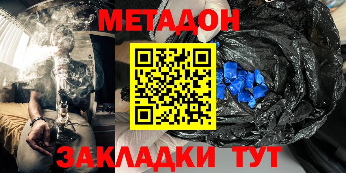 Ногинск  МЕТАДОН мёд  Вход с VPN 